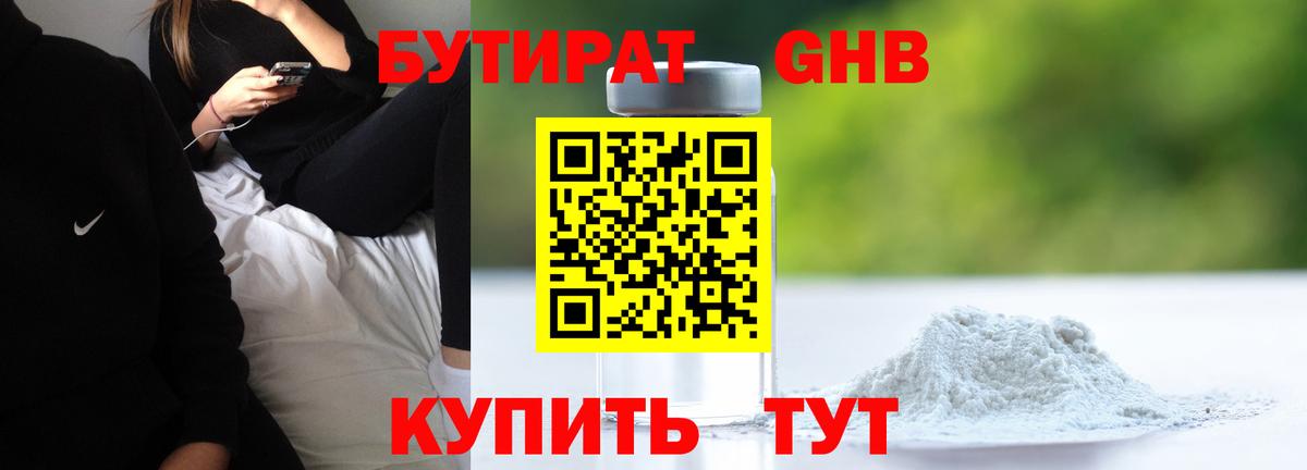 Кашира  Бутират оксибутират  БУТИРАТ  Вход с VPN 