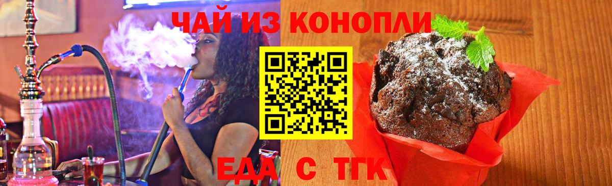 Кашира  Печенье с ТГК марихуана  Вход с VPN 