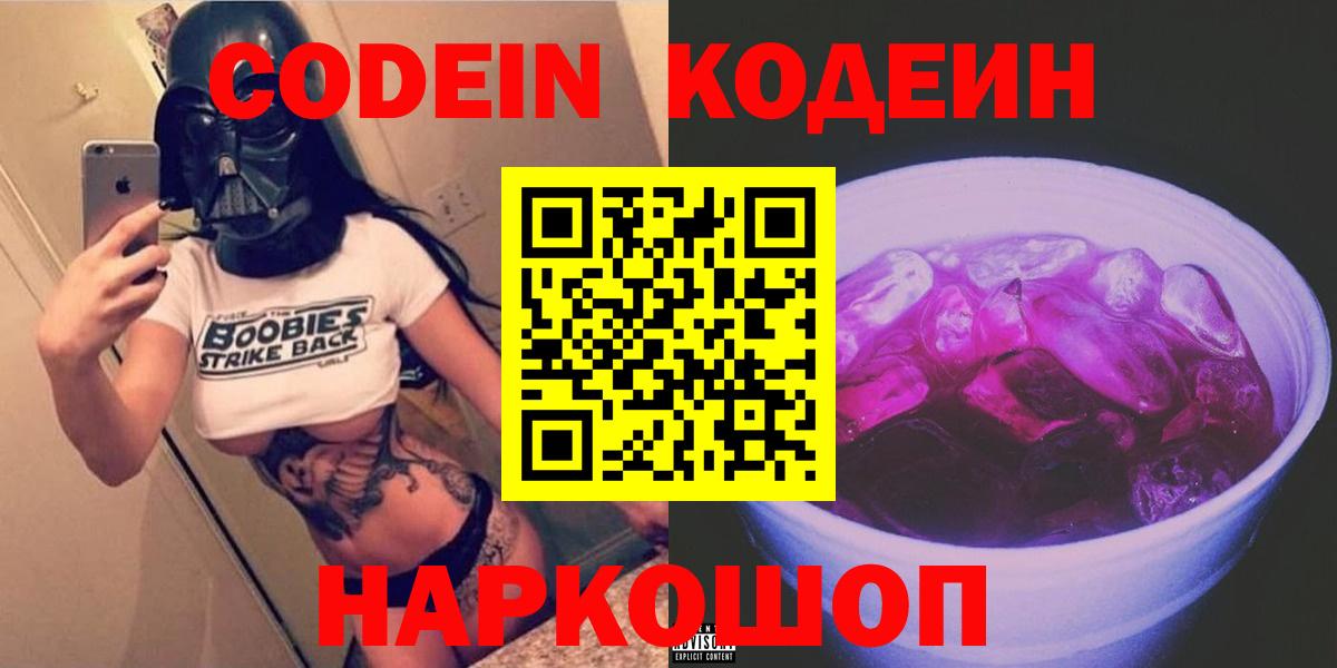 Codein напиток Lean (лин) Кашира