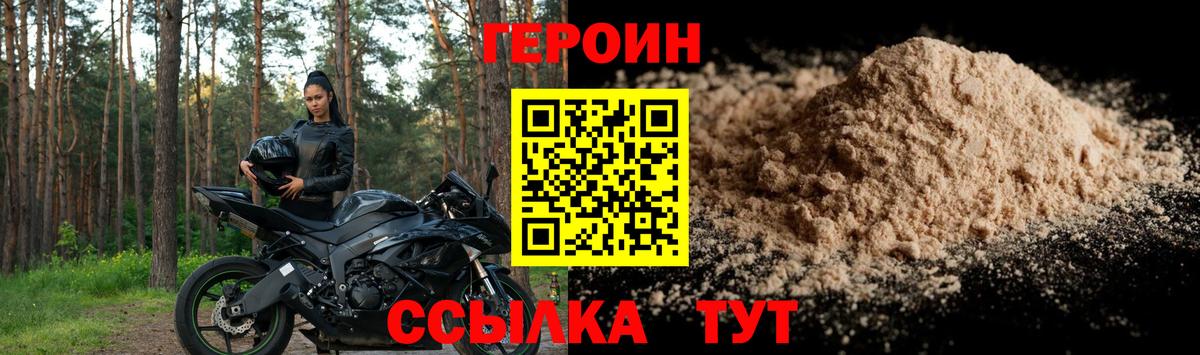 Героин Heroin Кашира