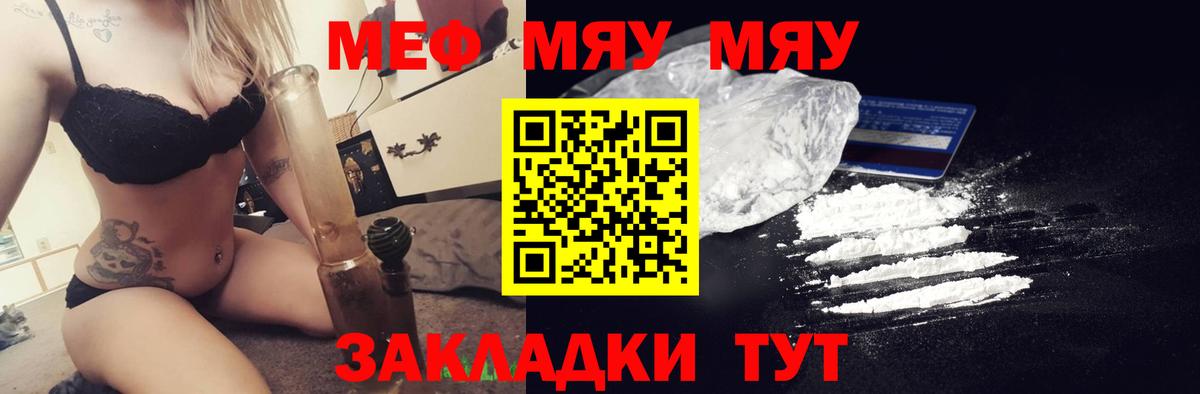 Меф мяу мяу кристаллы Кашира