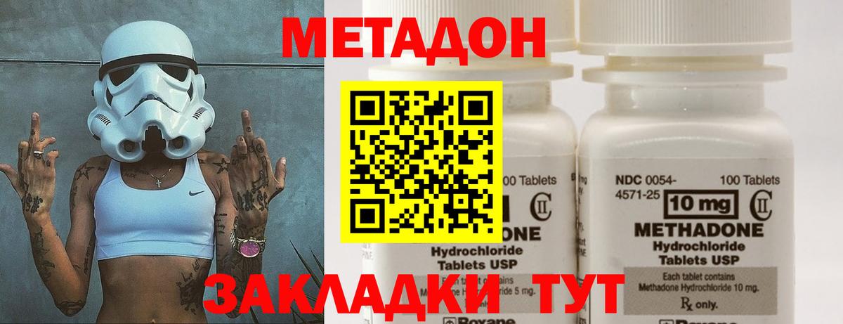 Метадон methadone  Вход с VPN  Кашира 